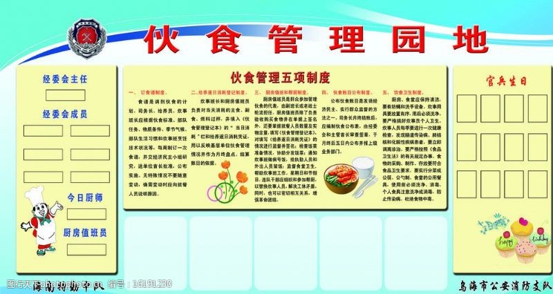 餐饮管理制度图片素材