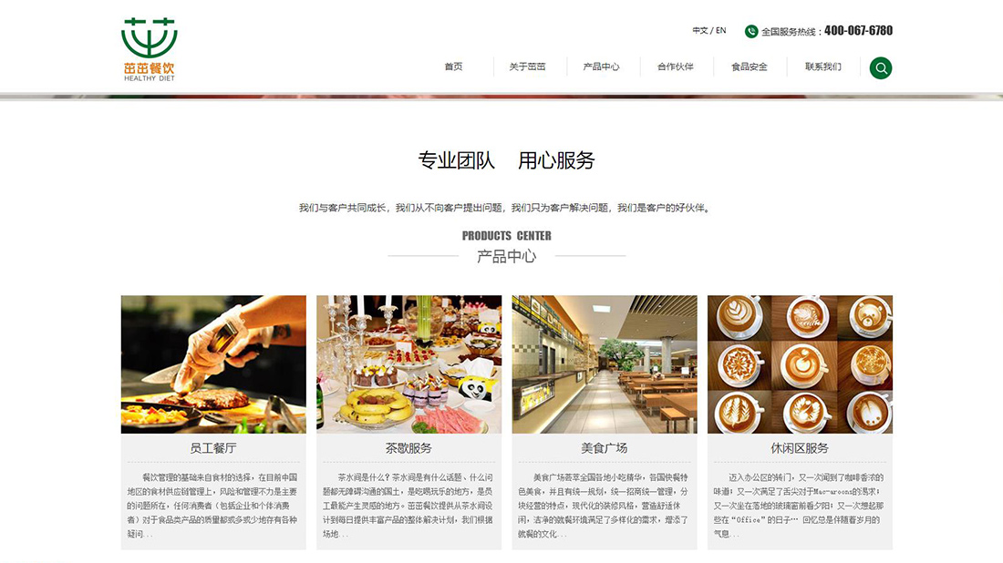 舌尖上的突围 哈尔滨茁茁餐饮的管理之道